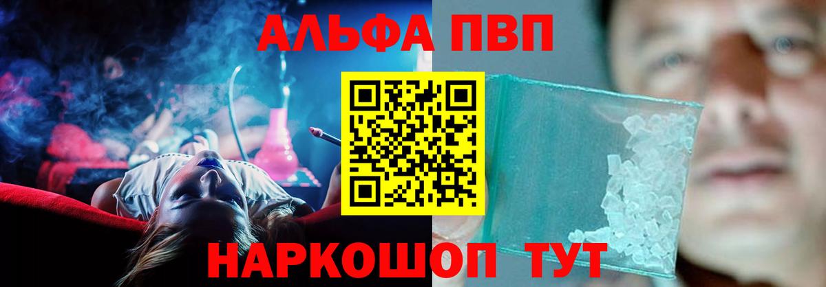 Лысьва  Alpha PVP СК  A PVP  Вход с VPN  A-PVP мука  APVP мука 