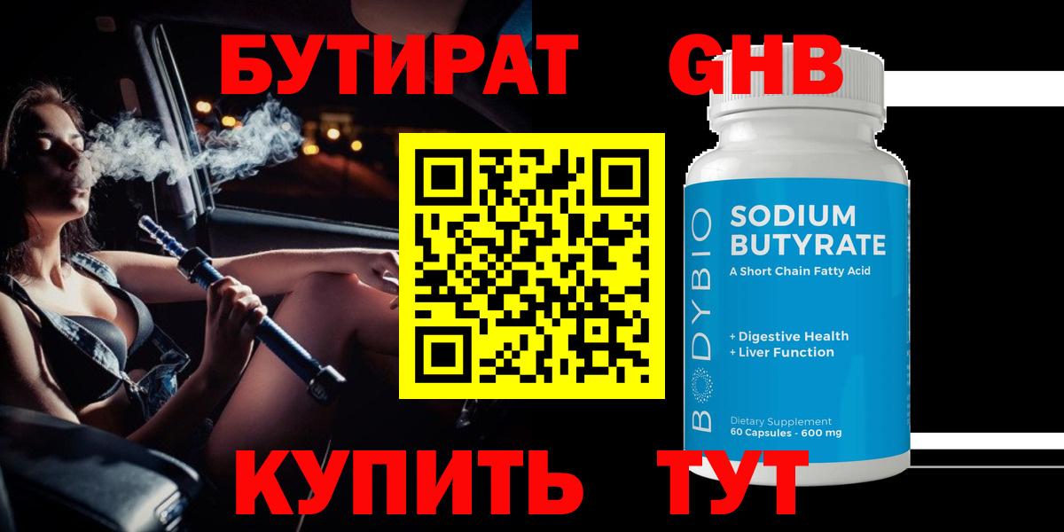 Бутират буратино Лысьва