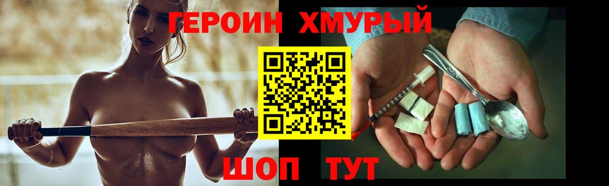 Героин VHQ Лысьва