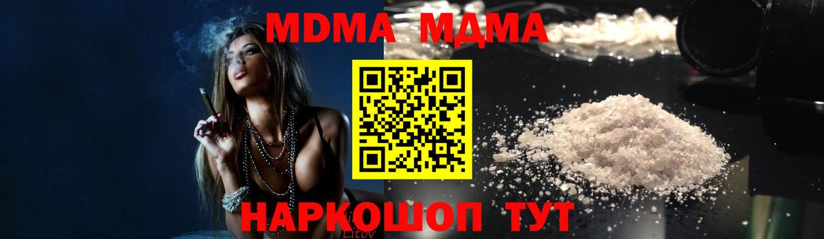 Лысьва  МДМА кристаллы  Вход с VPN  МДМА  MDMA Molly 
